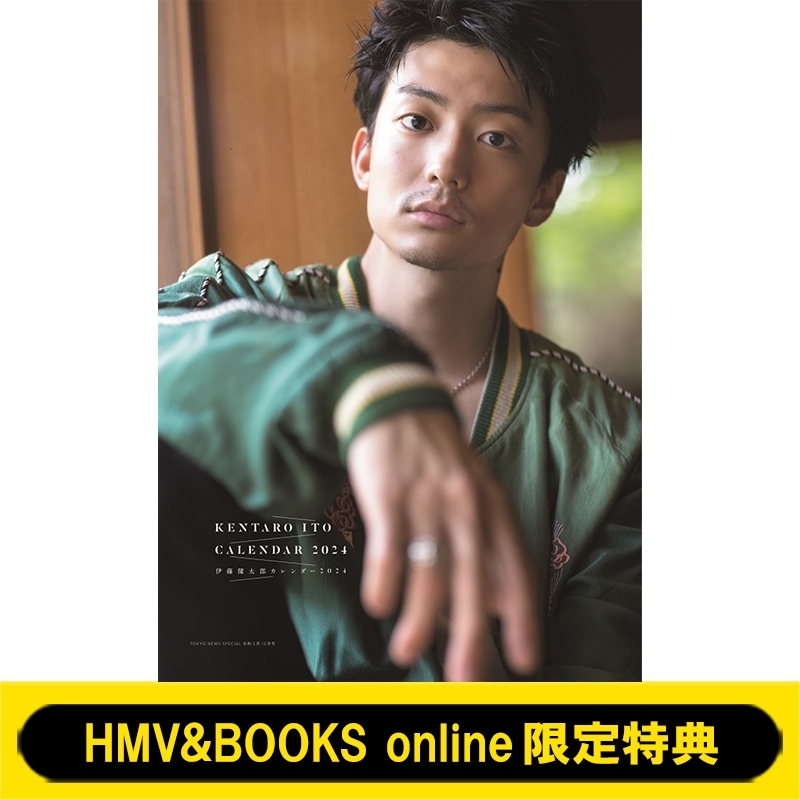 《HMV&BOOKS online限定特典：メイキングDVD》伊藤健太郎カレンダー2024