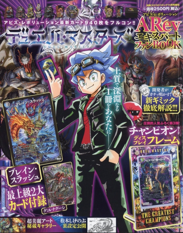 別冊コロコロコミック 2023年 11月号 : コロコロコミック編集部