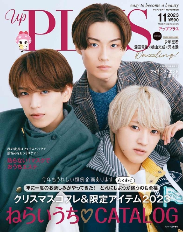 up PLUS (アッププラス)11 November 2023【表紙：深田竜生×檜山光成×元