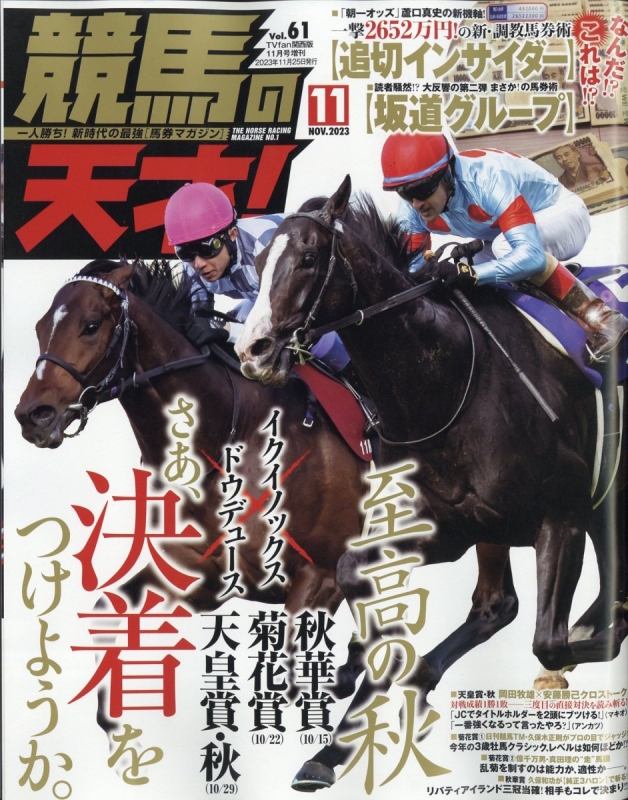 競馬の天才! Tvfan (ファン)関西版 2023年 11月号増刊 : Tvfan (関西版) | HMV&BOOKS online ...