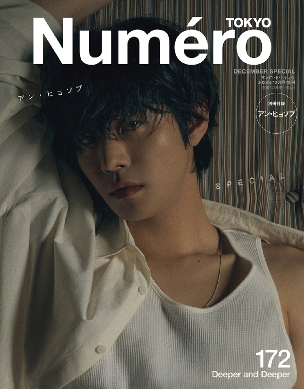 Numero TOKYO (ヌメロ トウキョウ)2023年 12月号増刊 【アン