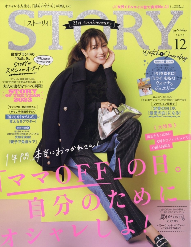 Story ストーリィ 2023年 12月号 Story編集部 Hmvandbooks Online 054831223