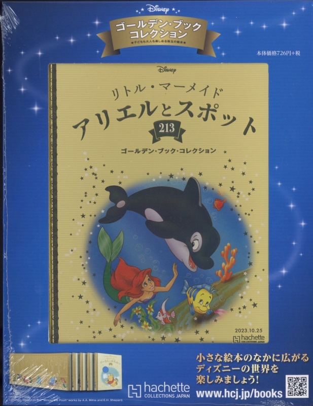 ⭐︎はなさま専用⭐︎ 【美品】Disney ディズニー ゴールデン・ブック Amazon.co.jp: ディズニー ゴールデン・ブック・コレクション全国版