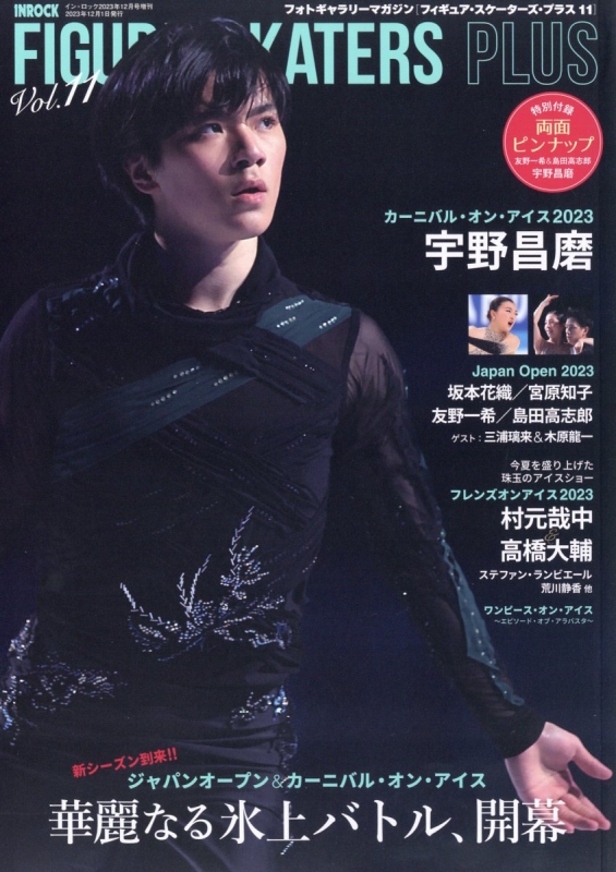 FIGURE SKATERS PLUS Vol.11 【表紙：宇野昌磨】INROCK (インロック