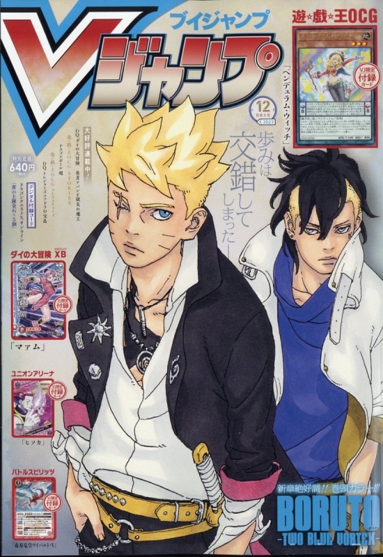 福袋 オンライン Vジャンプ (ブイジャンプ)2023年 12月号 : Vジャンプ編集部 週刊誌