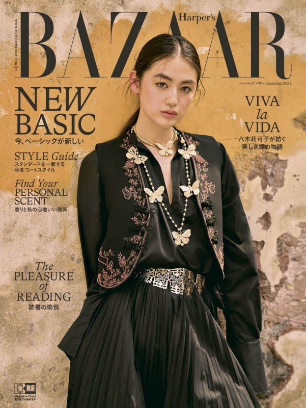 Harper's BAZAAR (ハーパーズ バザー)2023年 12月号 : Harper's BAZAAR