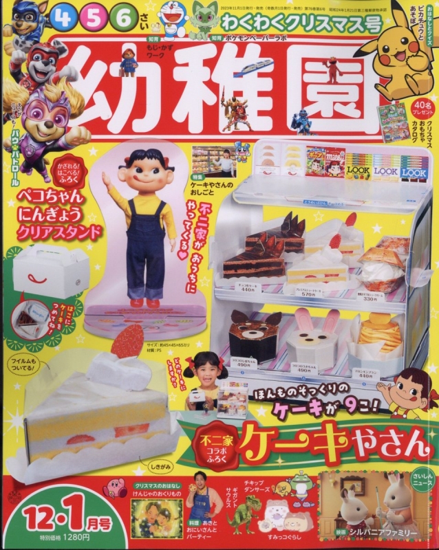 幼稚園 12月号 幼稚園 2023年 12月号 : 幼稚園編集部 | HMV&BOOKS online - 010091223