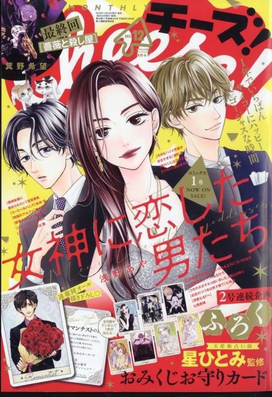 チーズ！ 2023年1〜12月号 Cheese! (チーズ)2023年 12月号 : チーズ!(Cheese!)編集部