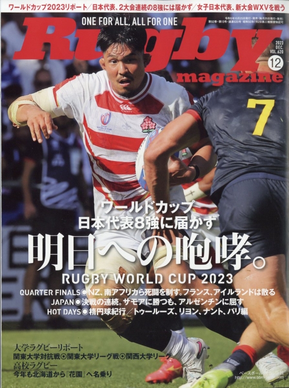 Rugby magazine (ラグビーマガジン)2023年 12月号 : ラグビーマガジン