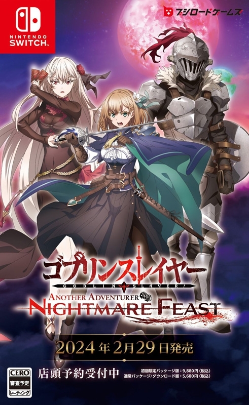 ゴブリンスレイヤー‐ANOTHER ADVENTURER‐NIGHTMARE FEAST 通常版