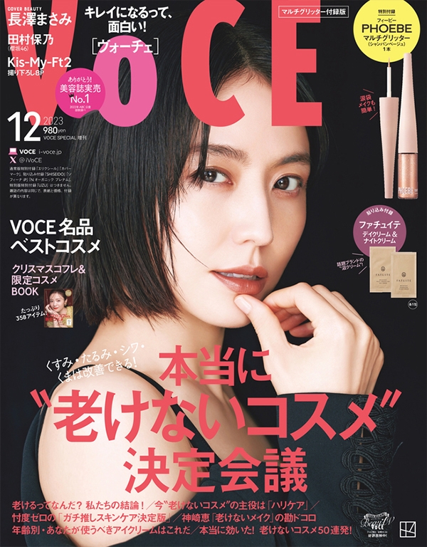 VOCE (ヴォーチェ)2023年 12月号 マルチグリッター付録版 : VOCE編集部