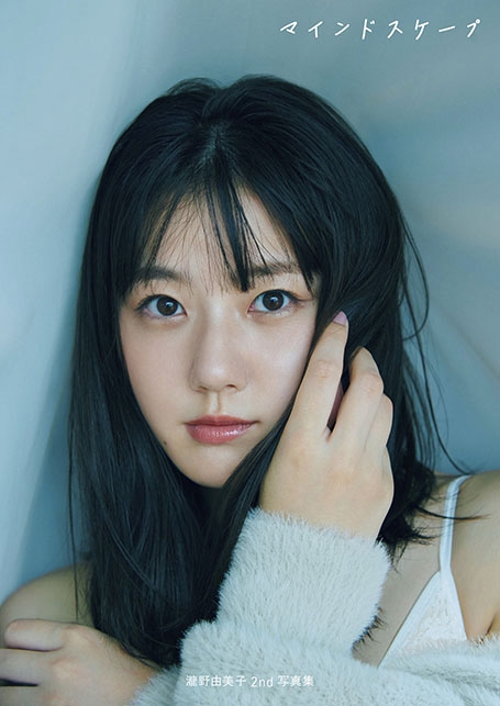瀧野由美子 2nd 写真集『マインドスケープ』 : 瀧野由美子 | HMV&BOOKS 