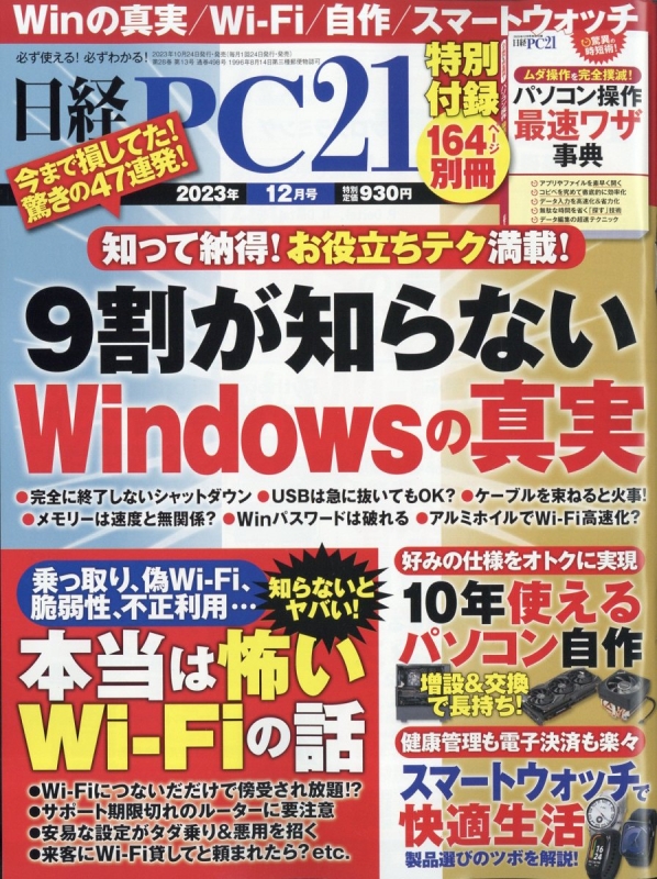 日経パソコン 2023年11月13日号