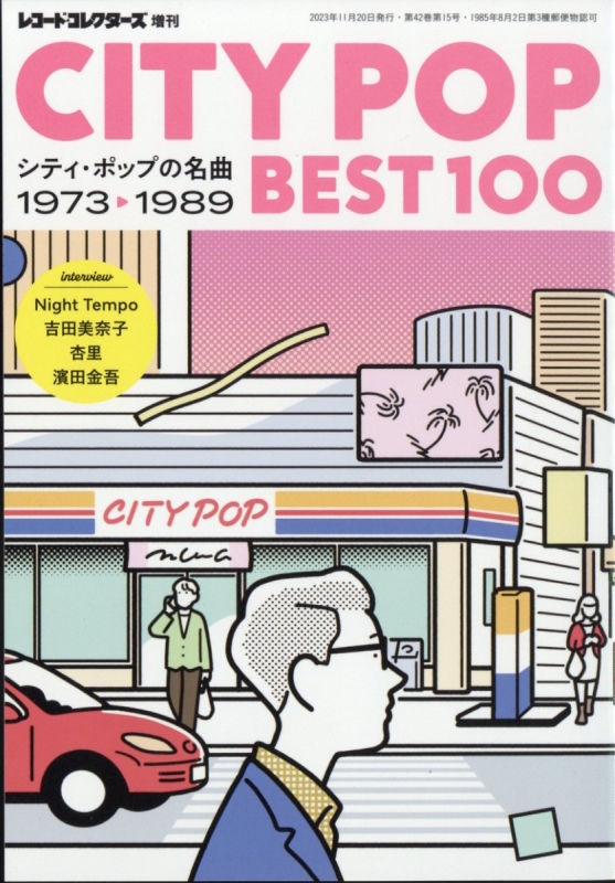 CITY POP BEST100-シティ・ポップの名曲 1973-1989 レコード