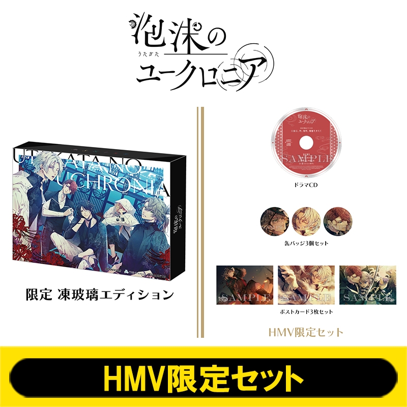 泡沫のユークロニア 限定 凍玻璃エディション【HMV限定セット】 : Game ...