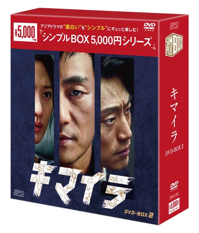 キマイラ　ＤＶＤ－ＢＯＸ２ キマイラ DVD－BOX2