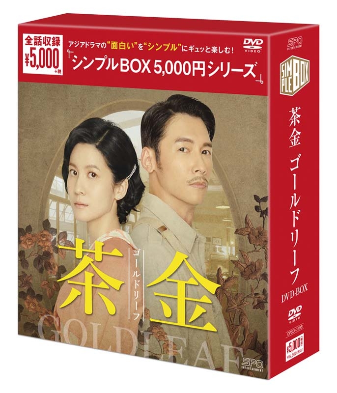 茶金 ゴールドリーフ DVD-BOX | HMV&BOOKS online - OPSD-C398