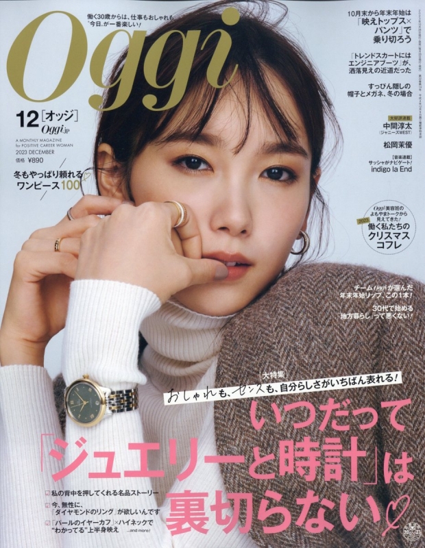 Oggi (オッジ)2023年 12月号 : Oggi編集部 | HMV&BOOKS online - 122011223