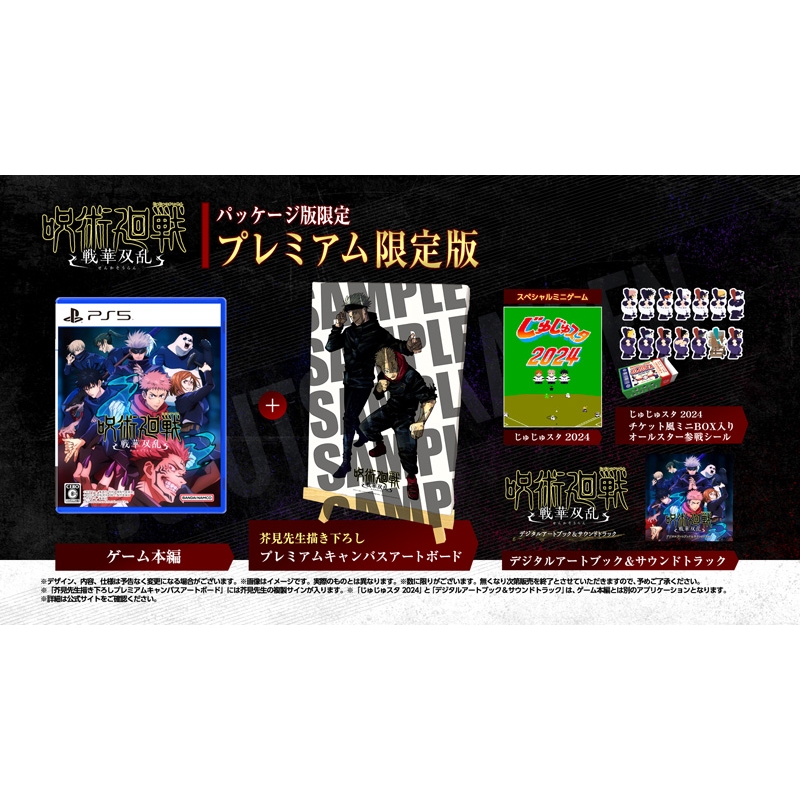 PlayStation - 呪術廻戦 戦華双乱 プレミアム限定版 PS5 プレミアム限定版 呪術廻戦 戦華双乱