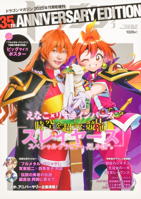 ドラゴンマガジン35th Anniversary Editi ドラゴンマガジン 2023年 11