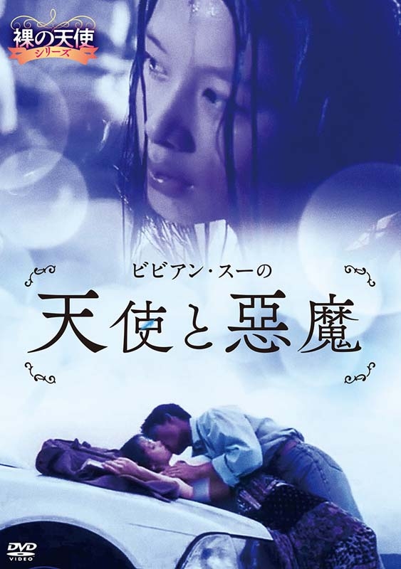 ビビアン・スー 天使・想（Xiang） ＋ Natural Beauty Amazon.co.jp: 天使・想(Xiang): ミュージック