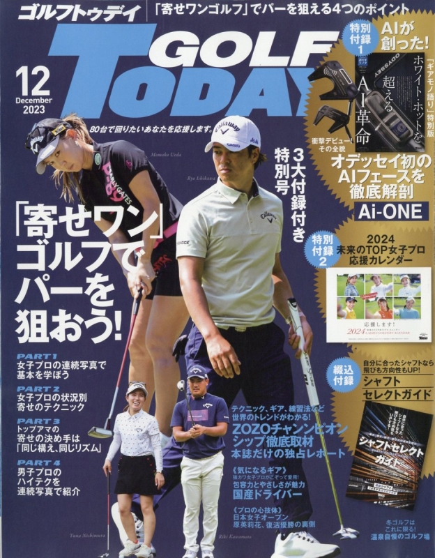 GOLF TODAY (ゴルフトゥデイ)2023年 12月号 GOLF TODAY編集部 HMV&BOOKS online
