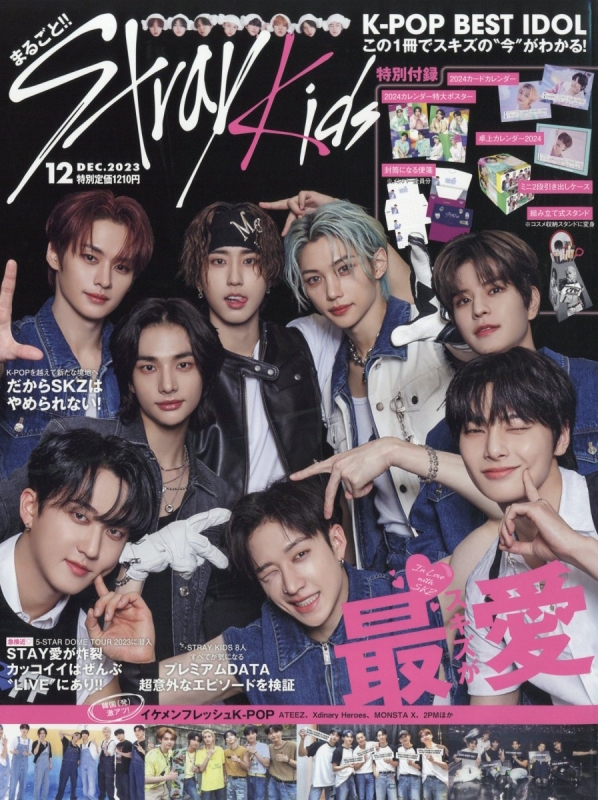 K-pop Best Idol 2023年 12月号 | HMV&BOOKS online - 135371223