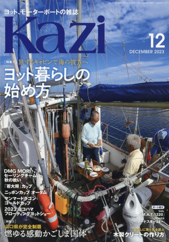 Kazi (カジ)2023年 12月号 : Kazi編集部 | HMV&BOOKS online - 023211223