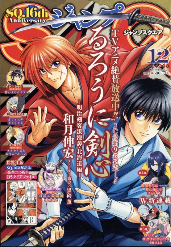 ジャンプSQ. ジャンプスクエア 2015年12月号〜2022年6月号 計80冊 その他