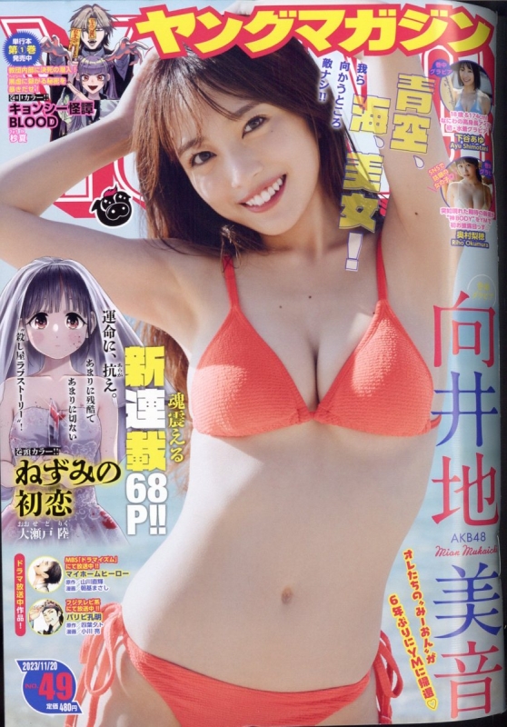 週刊ヤングマガジン 2023年 11月 20日号 Young Magazine Hmvandbooks Online Online