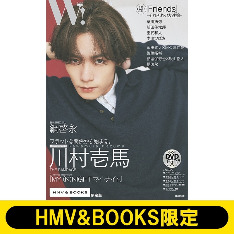 W! VOL.36「川村壱馬 表紙巻頭SPECIAL」【HMV&BOOKS限定版 