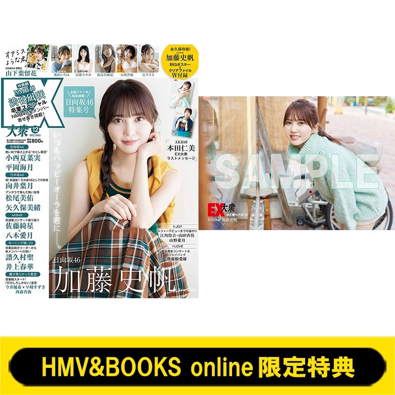 HMV&BOOKS online限定特典：加藤史帆（日向坂46）ポストカードB》EX