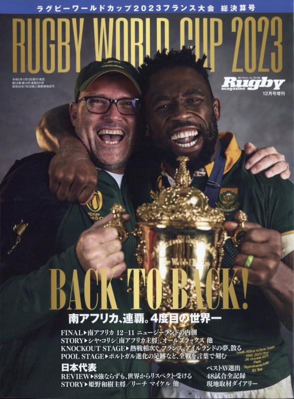 ラグビーワールドカップ2023総決算号 Rugby magazine (ラグビー