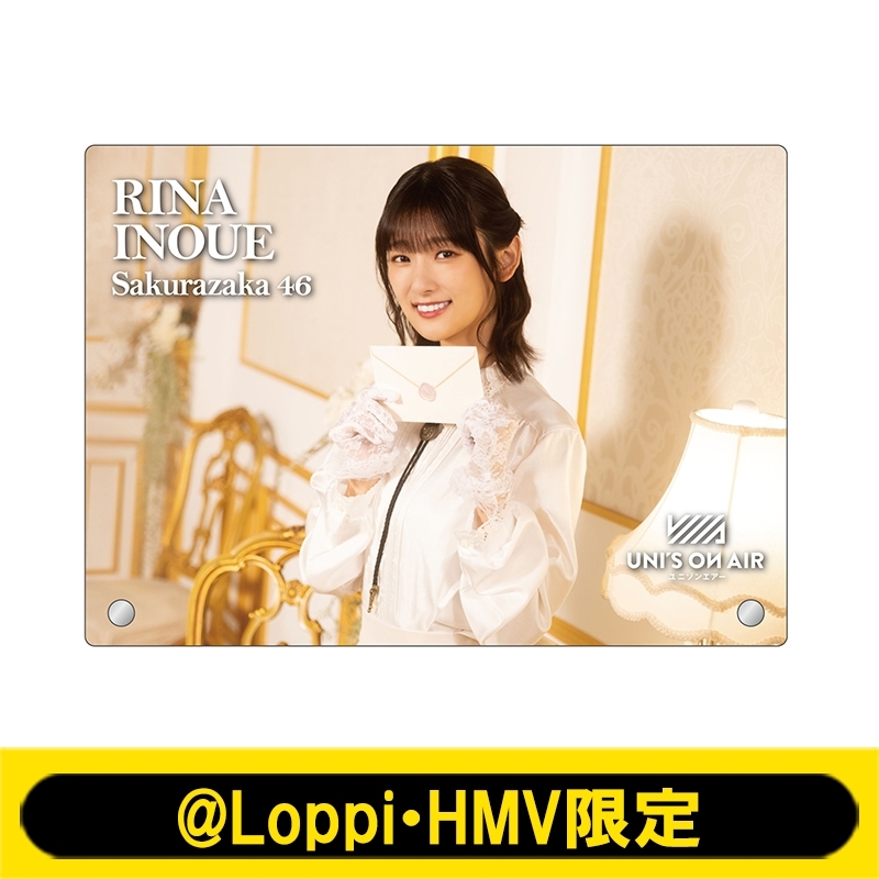 アクリルフォトプレート(井上梨名)【@Loppi・HMV限定】 : 櫻坂46 | HMV&BOOKS online - AW14388280