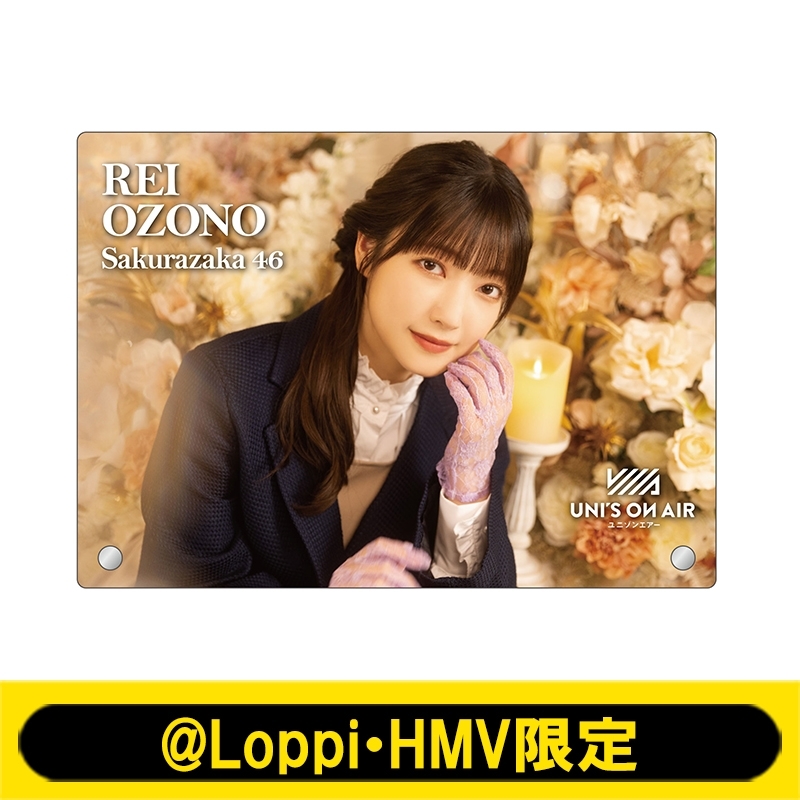 アクリルフォトプレート(大園玲)【@Loppi・HMV限定】 : 櫻坂46