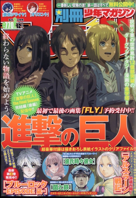 別冊少年マガジン 2023年 12月号 : 別冊少年マガジン編集部