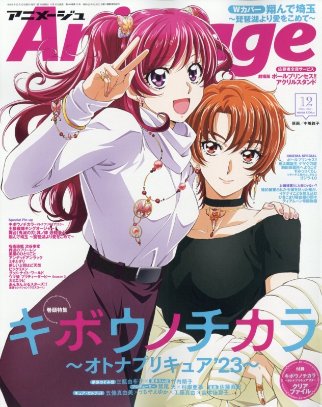 アニメージュ 2023年 12月号 : アニメージュ編集部 | HMV&BOOKS online