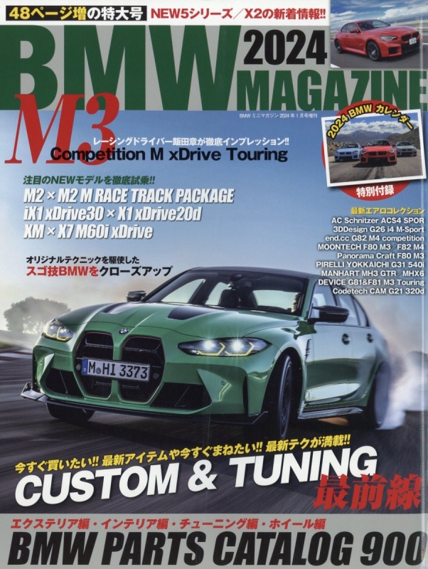 Bmw Magazine 2024 Bmw ミニマガジン 2024年 1月号増刊 | HMV&BOOKS