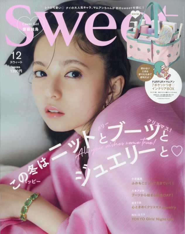 sweet2023年12月号付録FURFUR×マムアン大容量インテリアボックス - 小物入れ