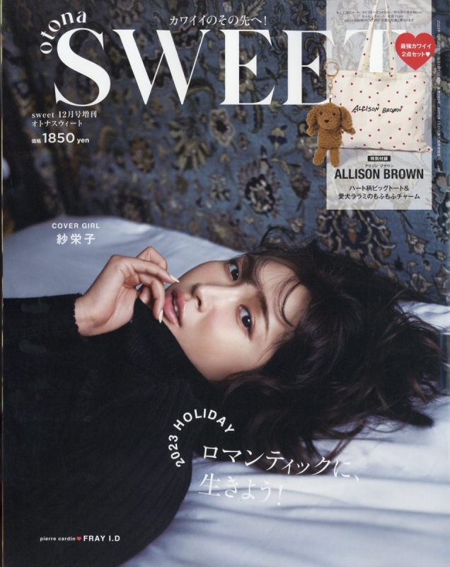 otona SWEET sweet (スウィート)2023年 12月号増刊【付録：ALLISON