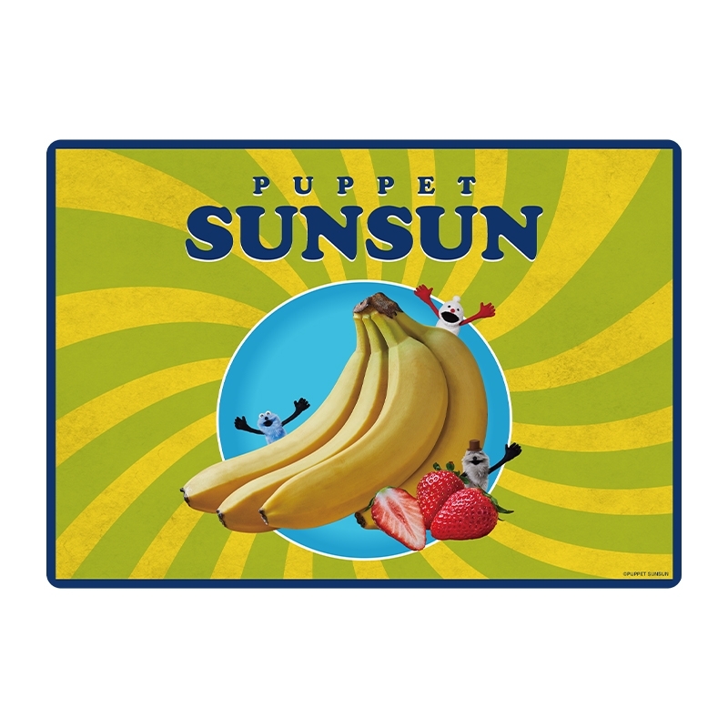 PUPPET SUNSUN マット PPランチョンマット（バナナ）/ PUPPET SUNSUN FAIR : パペット