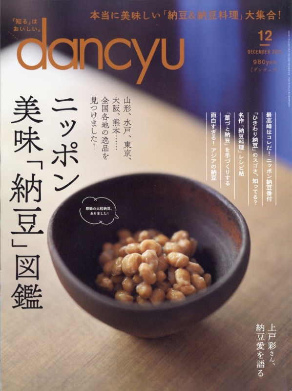 dancyu (ダンチュウ)2023年 12月号 : dancyu編集部 | HMV&BOOKS online