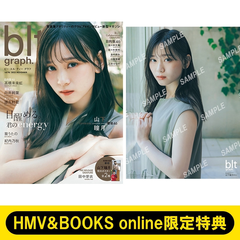 HMV&BOOKS online限定特典：山下瞳月（櫻坂46）ポスター》blt graph