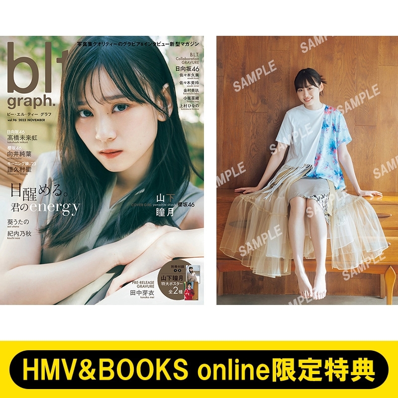 HMV&BOOKS online限定特典：高橋未来虹（日向坂46）ポストカード》blt ...