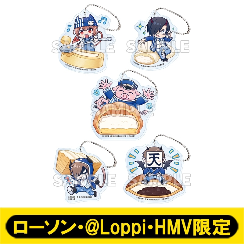 アクリルキーホルダーコンプリートセット【ローソン・@Loppi・HMV限定 