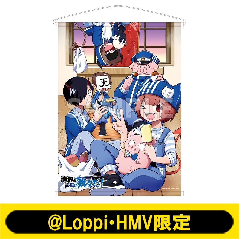 B2タペストリー【@Loppi・HMV限定】 : 魔界の主役は我々だ! | HMV&BOOKS online - AW14409881