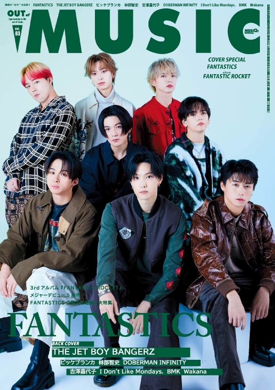 Musiq? Special Out Of Music Vol.83【表紙：FANTASTICS／バックカバー 