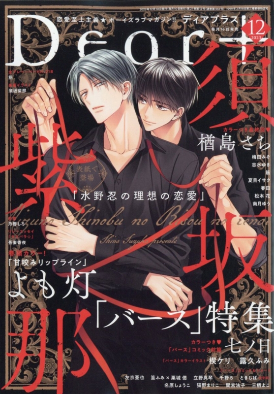 Dear+(ディアプラス)2023年 12月号 : Dear+編集部 | HMV&BOOKS online