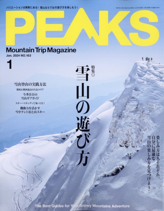 PEAKS 2024 1 PEAKS HMV BOOKS Online 174330124   514 