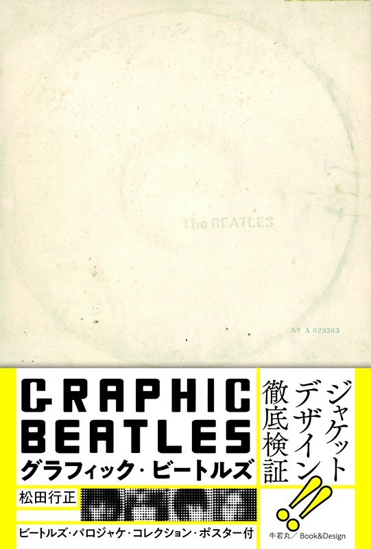 グラフィック・ビートルズ : 松田行正 | HMV&BOOKS online - 9784909718099
